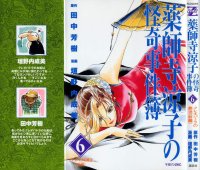 BUY NEW yakushiji ryoko no kaiki jikenbo - 177659 Premium Anime Print Poster